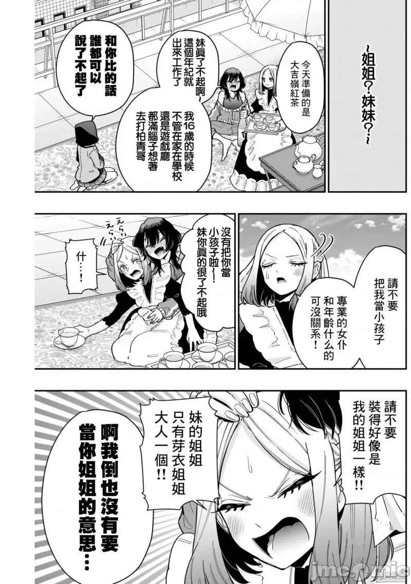 超超超超喜欢你的一百个女孩子 超超超超喜欢你的一百个女孩子第120话.zip 第4页