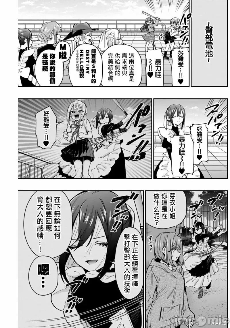 超超超超喜欢你的一百个女孩子 超超超超喜欢你的一百个女孩子第120话.zip 第10页