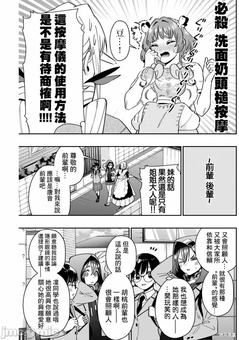 超超超超喜欢你的一百个女孩子 超超超超喜欢你的一百个女孩子第120话.zip 第18页