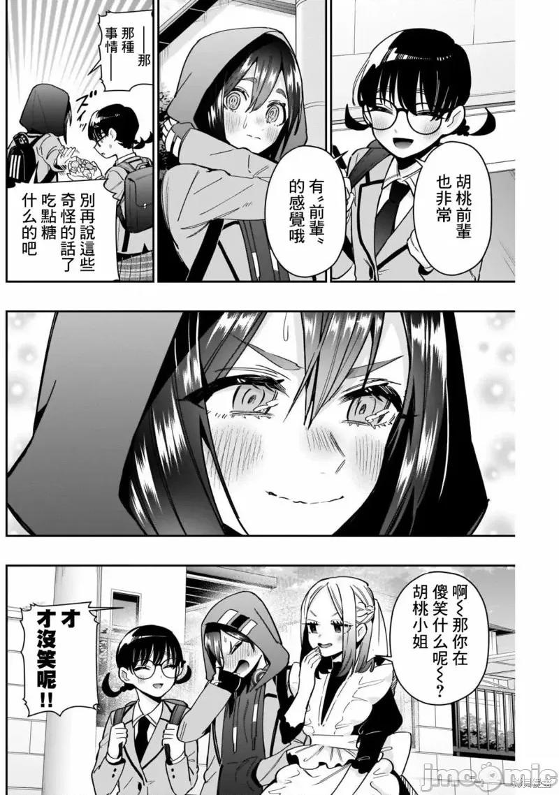 超超超超喜欢你的一百个女孩子 超超超超喜欢你的一百个女孩子第120话.zip 第19页