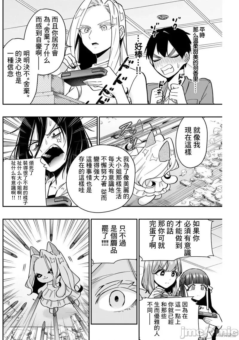 超超超超喜欢你的一百个女孩子 超超超超喜欢你的一百个女孩子第121话.zip 第14页