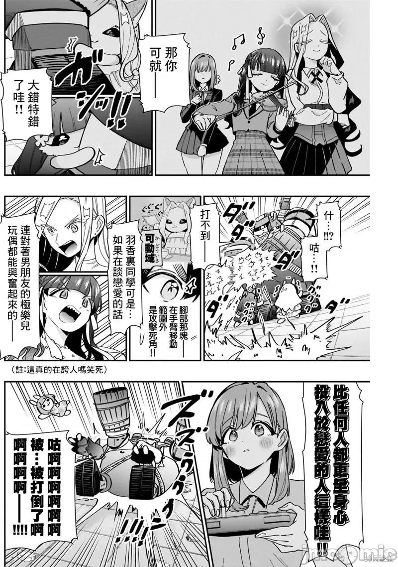 超超超超喜欢你的一百个女孩子 超超超超喜欢你的一百个女孩子第121话.zip 第16页