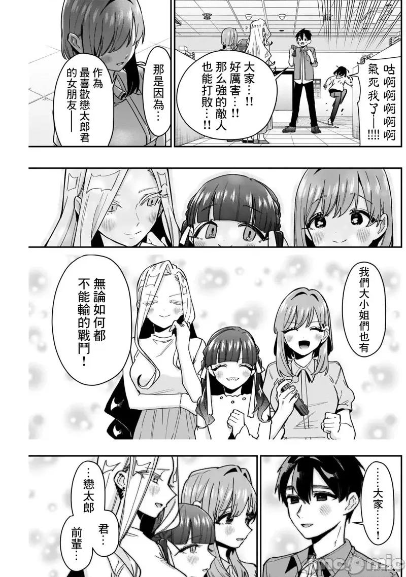 超超超超喜欢你的一百个女孩子 超超超超喜欢你的一百个女孩子第121话.zip 第19页