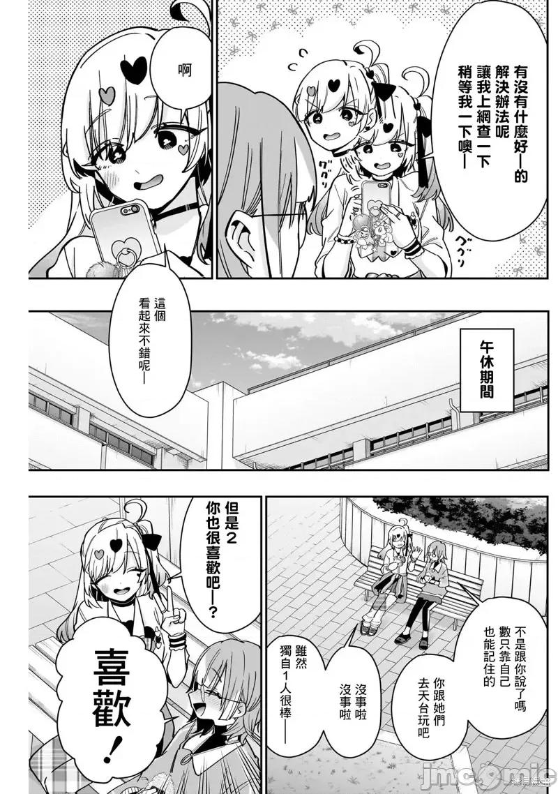超超超超喜欢你的一百个女孩子 超超超超喜欢你的一百个女孩子第124话.zip 第10页