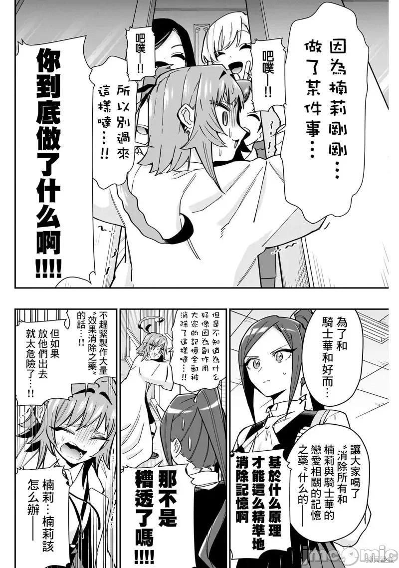超超超超喜欢你的一百个女孩子 超超超超喜欢你的一百个女孩子第125话.zip 第10页