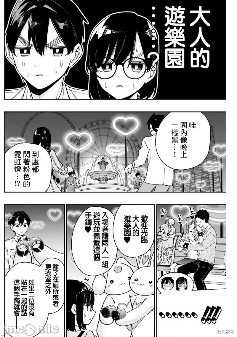 超超超超喜欢你的一百个女孩子 超超超超喜欢你的一百个女孩子第126话.zip 第3页