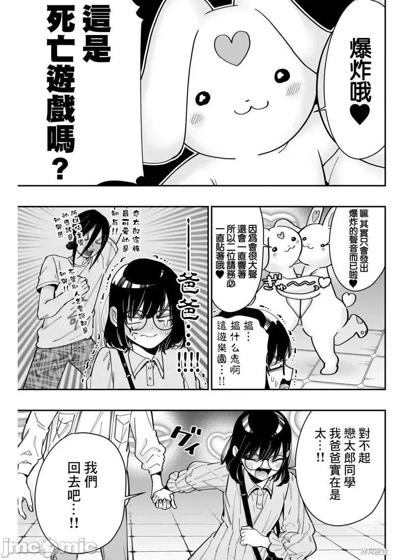 超超超超喜欢你的一百个女孩子 超超超超喜欢你的一百个女孩子第126话.zip 第4页