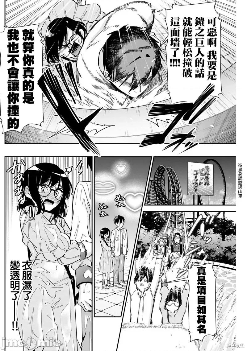 超超超超喜欢你的一百个女孩子 超超超超喜欢你的一百个女孩子第126话.zip 第11页