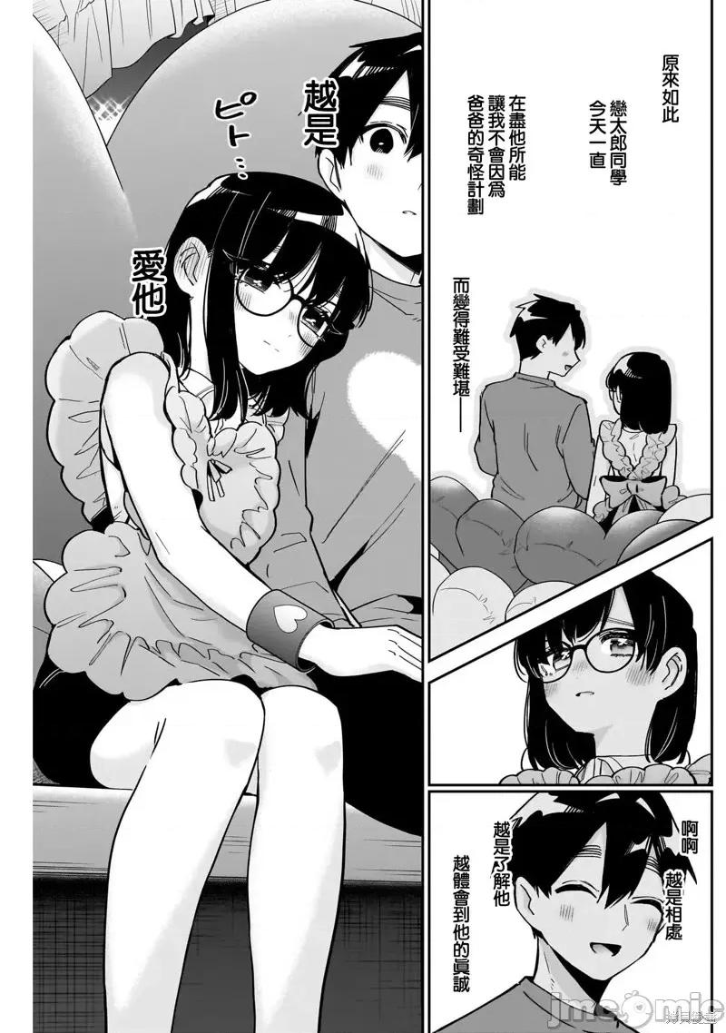 超超超超喜欢你的一百个女孩子 超超超超喜欢你的一百个女孩子第126话.zip 第14页
