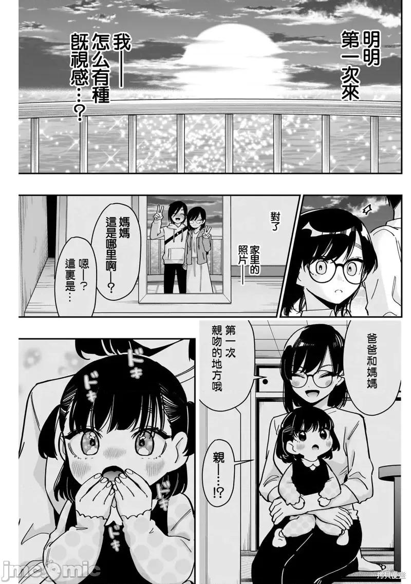 超超超超喜欢你的一百个女孩子 超超超超喜欢你的一百个女孩子第126话.zip 第16页
