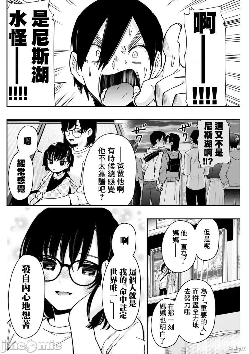 超超超超喜欢你的一百个女孩子 超超超超喜欢你的一百个女孩子第126话.zip 第19页