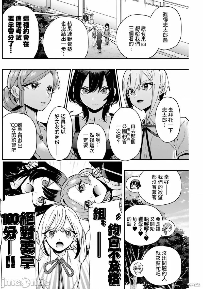 超超超超喜欢你的一百个女孩子 超超超超喜欢你的一百个女孩子第129话.zip 第4页