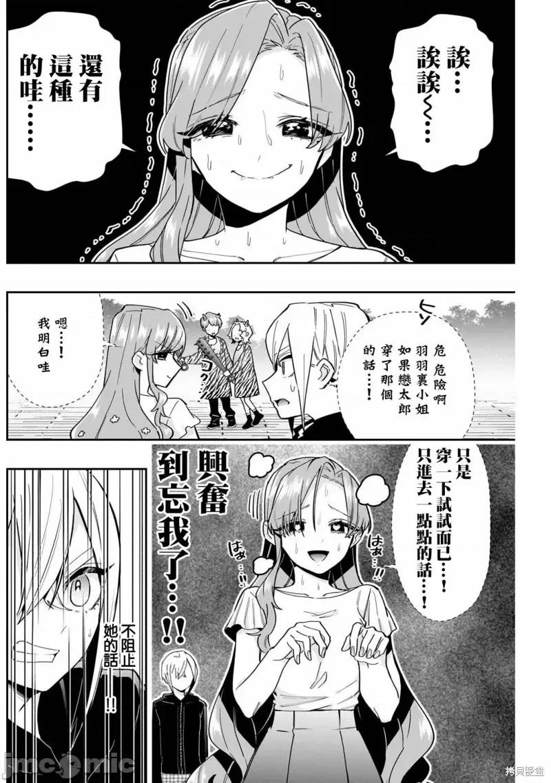 超超超超喜欢你的一百个女孩子 超超超超喜欢你的一百个女孩子第129话.zip 第10页