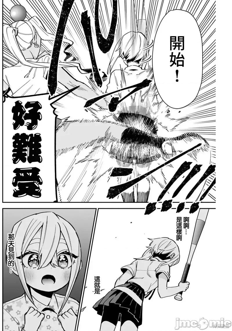 超超超超喜欢你的一百个女孩子 超超超超喜欢你的一百个女孩子第133话.zip 第10页