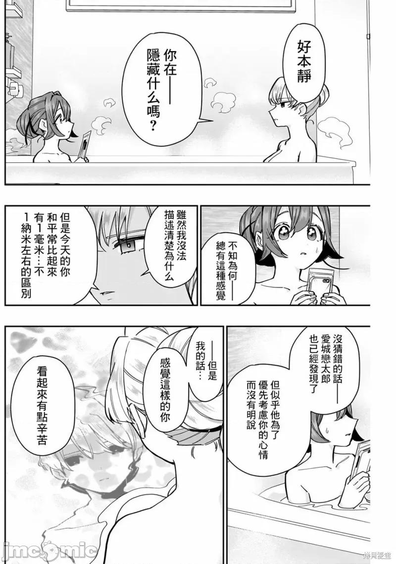 超超超超喜欢你的一百个女孩子 超超超超喜欢你的一百个女孩子 134 第10页