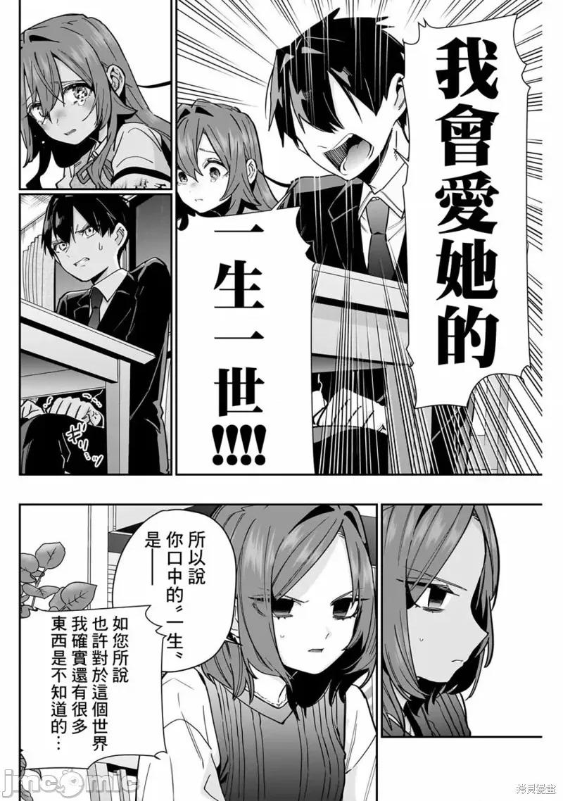 超超超超喜欢你的一百个女孩子 超超超超喜欢你的一百个女孩子 135 第10页