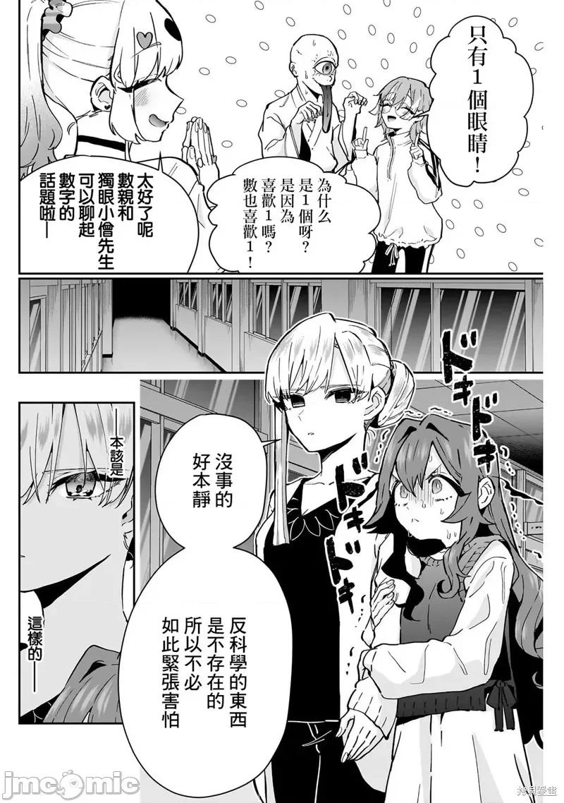 超超超超喜欢你的一百个女孩子 超超超超喜欢你的一百个女孩子136 第10页