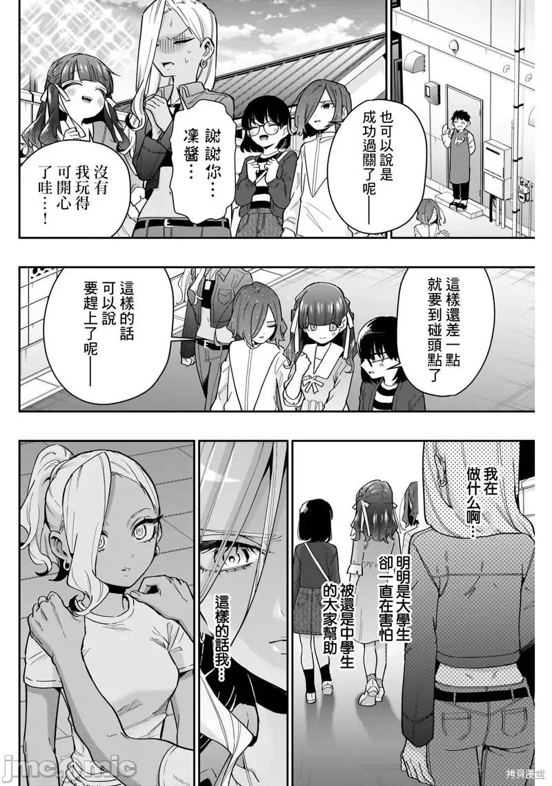 超超超超喜欢你的一百个女孩子 超超超超喜欢你的一百个女孩子 138 第10页