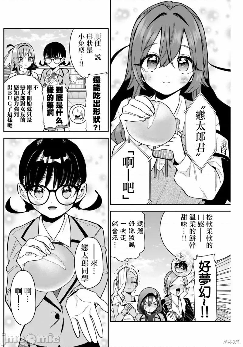 超超超超喜欢你的一百个女孩子 超超超超喜欢你的一百个女孩子 139 第10页