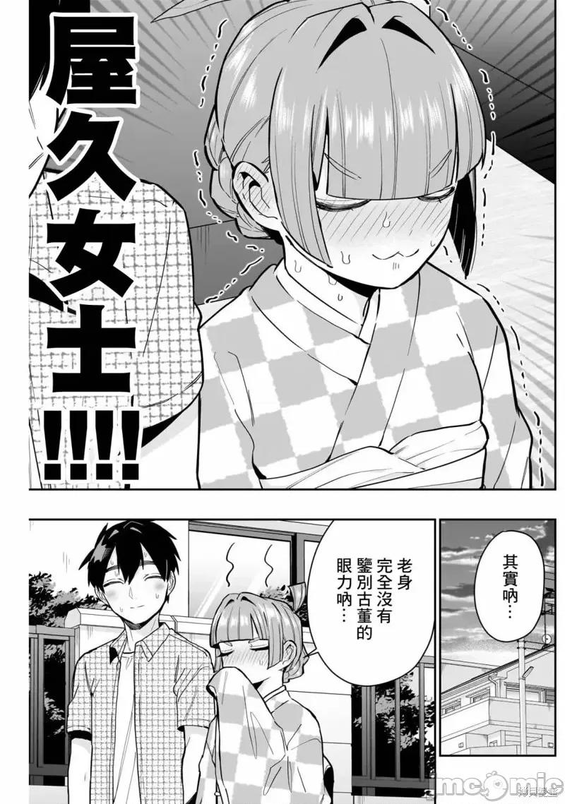 超超超超喜欢你的一百个女孩子 超超超超喜欢你的一百个女孩子第140话.zip 第3页