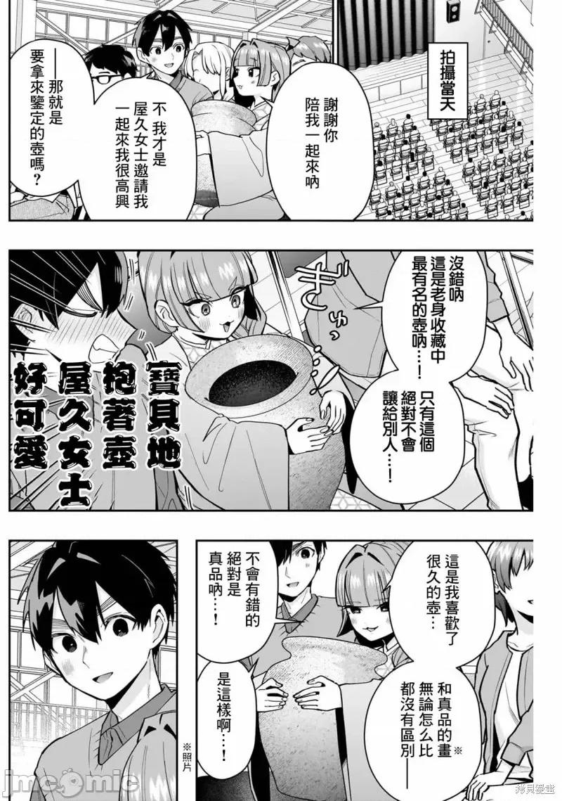 超超超超喜欢你的一百个女孩子 超超超超喜欢你的一百个女孩子第140话.zip 第6页