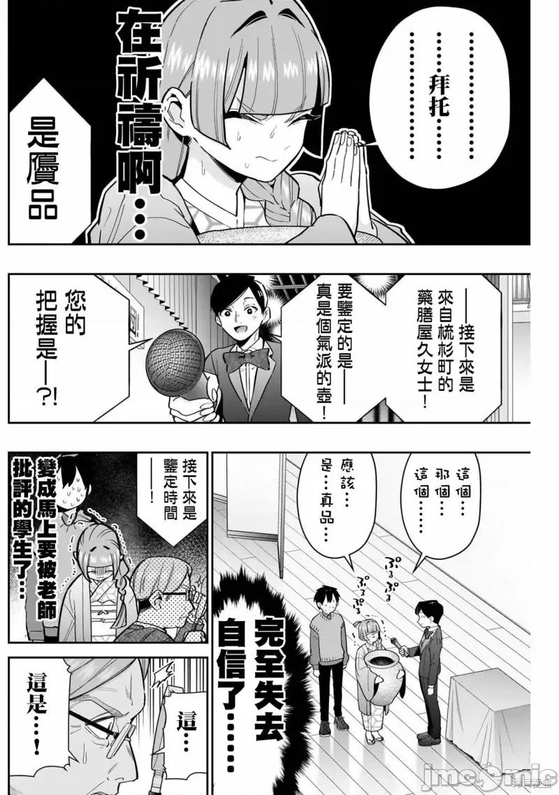 超超超超喜欢你的一百个女孩子 超超超超喜欢你的一百个女孩子第140话.zip 第10页