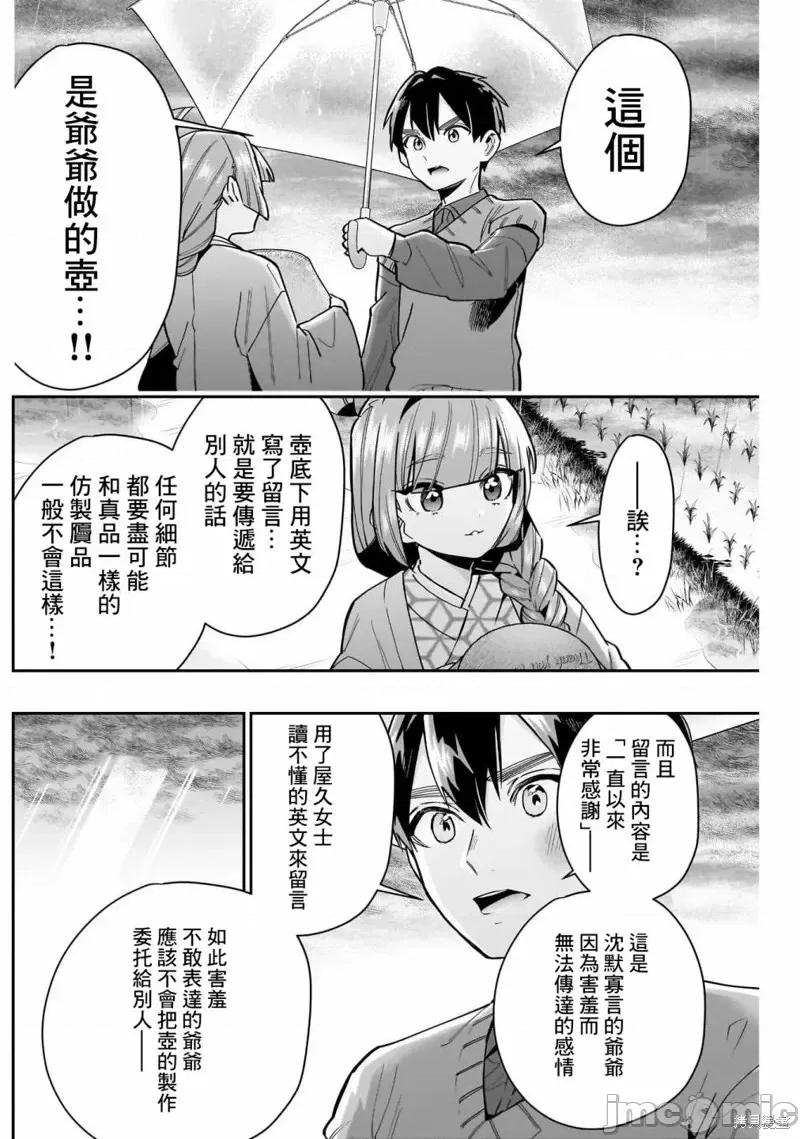 超超超超喜欢你的一百个女孩子 超超超超喜欢你的一百个女孩子第140话.zip 第14页