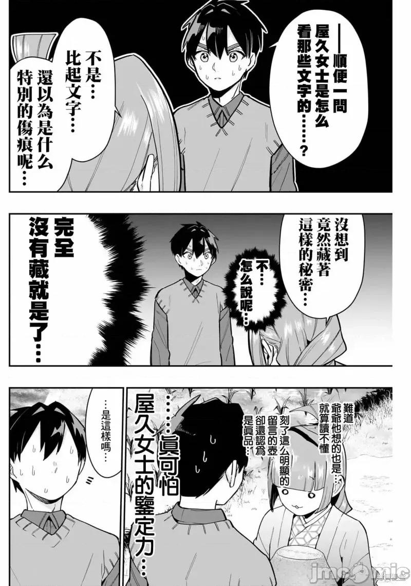 超超超超喜欢你的一百个女孩子 超超超超喜欢你的一百个女孩子第140话.zip 第16页
