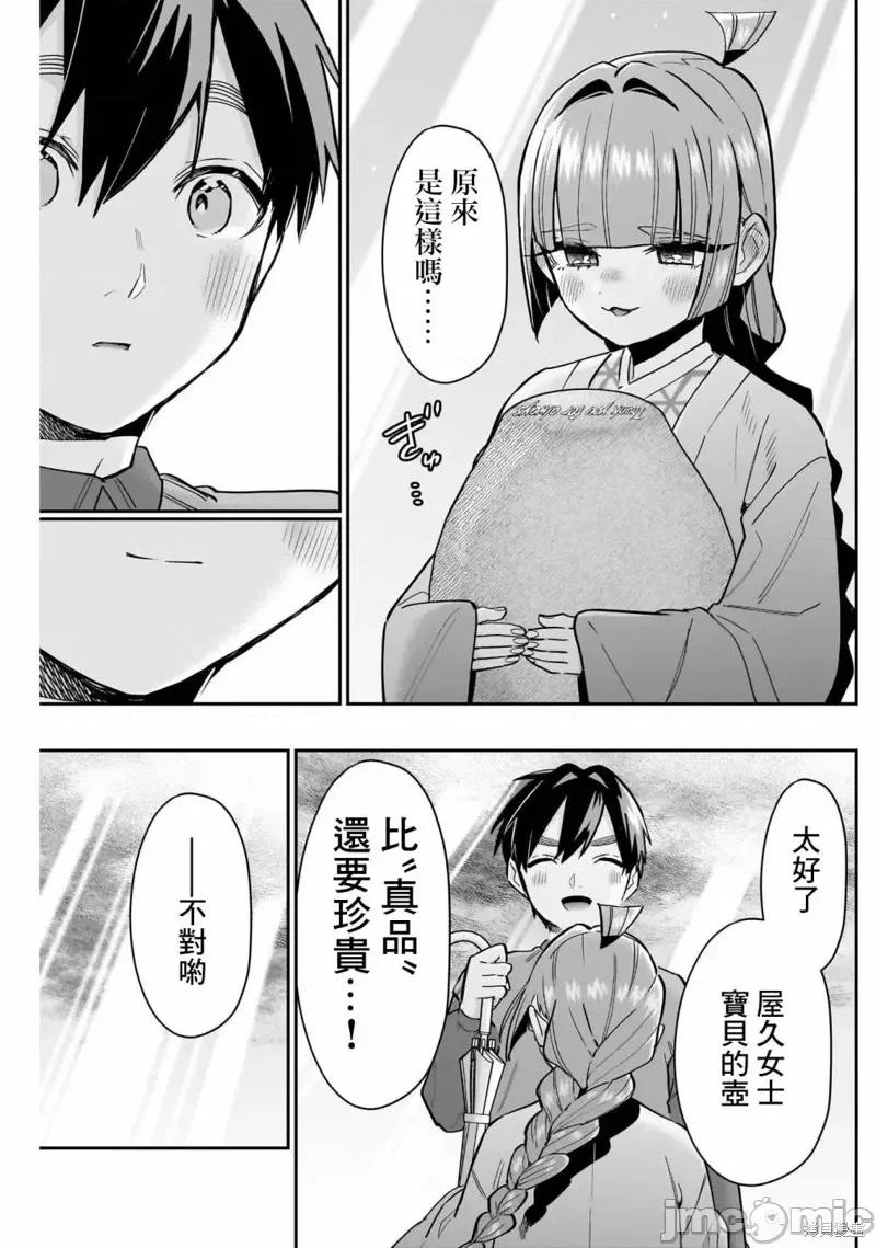 超超超超喜欢你的一百个女孩子 超超超超喜欢你的一百个女孩子第140话.zip 第17页