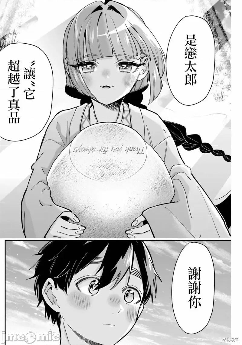 超超超超喜欢你的一百个女孩子 超超超超喜欢你的一百个女孩子第140话.zip 第18页