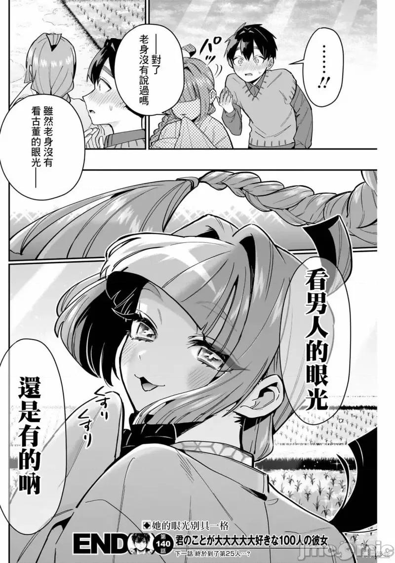 超超超超喜欢你的一百个女孩子 超超超超喜欢你的一百个女孩子第140话.zip 第20页