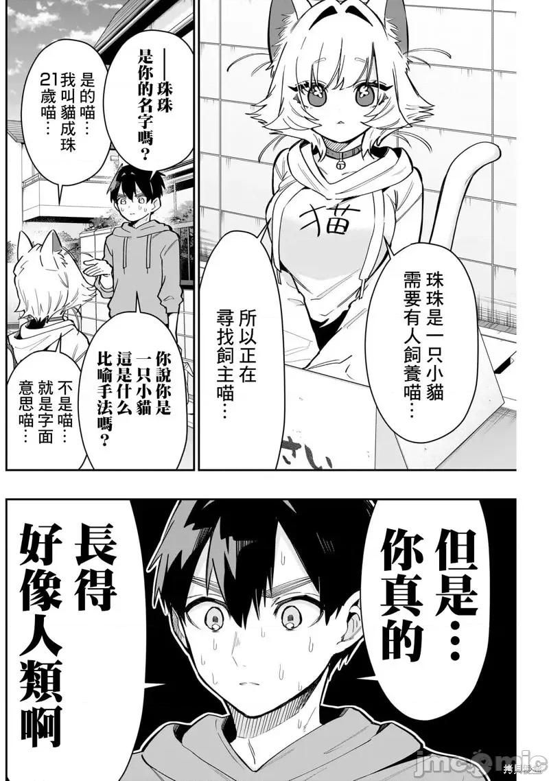 超超超超喜欢你的一百个女孩子 超超超超喜欢你的一百个女孩子第141话.zip 第4页