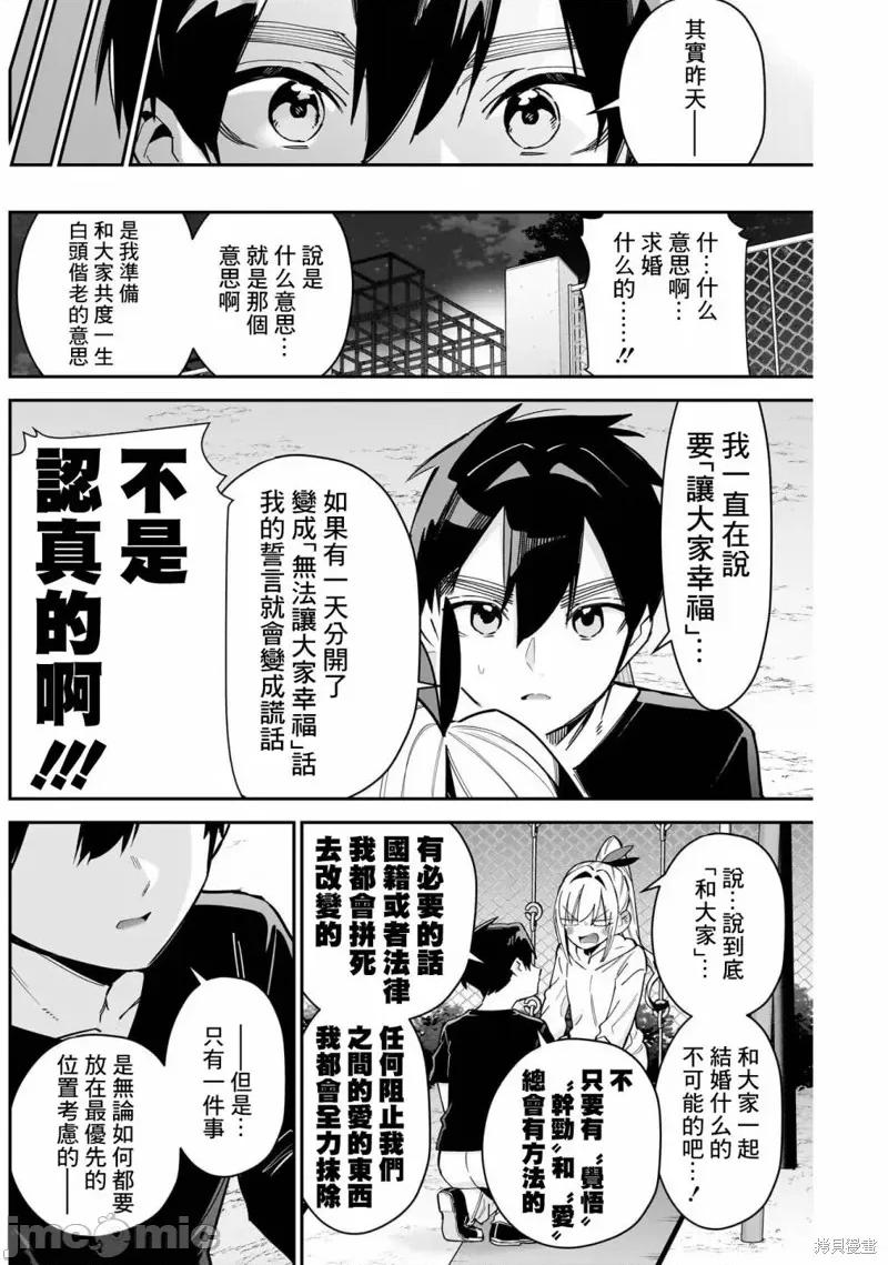超超超超喜欢你的一百个女孩子 超超超超喜欢你的一百个女孩子 146 第2页