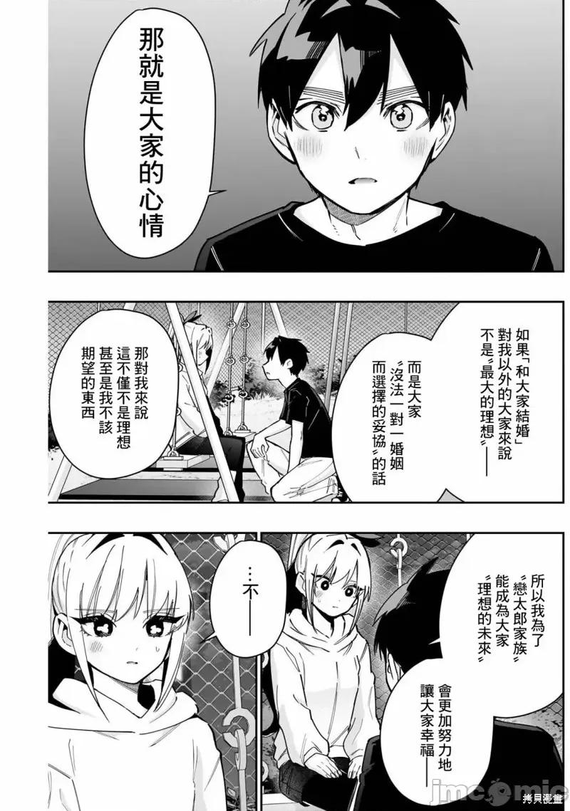 超超超超喜欢你的一百个女孩子 超超超超喜欢你的一百个女孩子 146 第3页