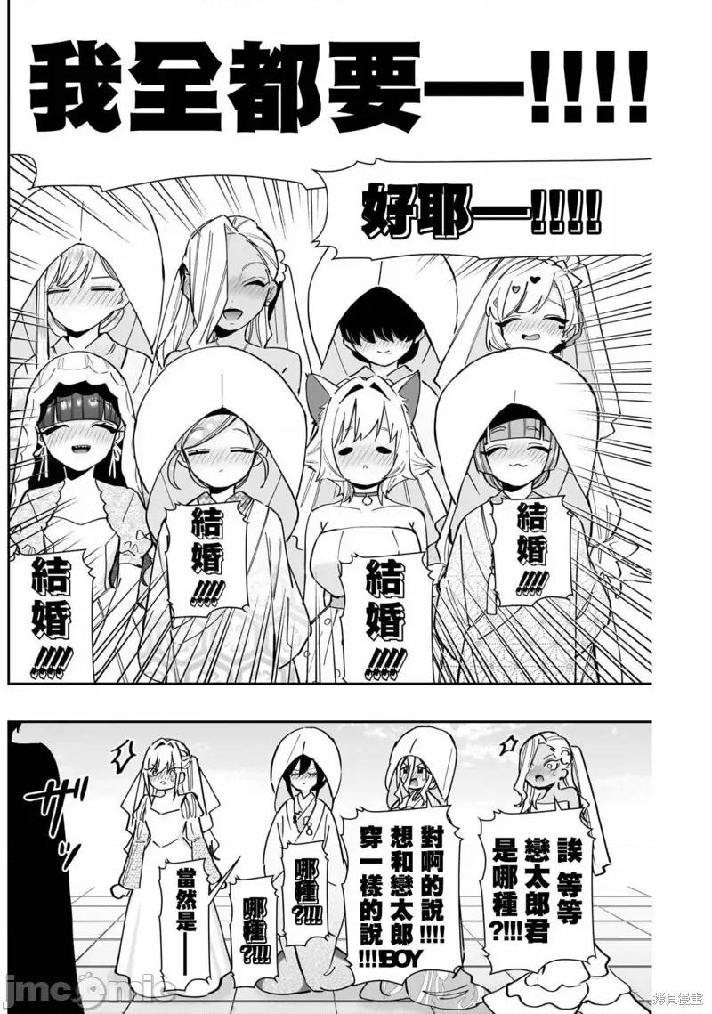 超超超超喜欢你的一百个女孩子 超超超超喜欢你的一百个女孩子 146 第10页