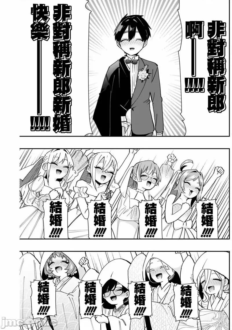超超超超喜欢你的一百个女孩子 超超超超喜欢你的一百个女孩子 146 第11页