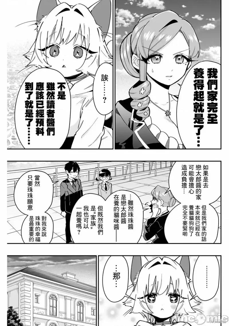 超超超超喜欢你的一百个女孩子 超超超超喜欢你的一百个女孩子 147 第3页