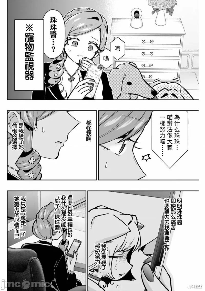 超超超超喜欢你的一百个女孩子 超超超超喜欢你的一百个女孩子 147 第10页
