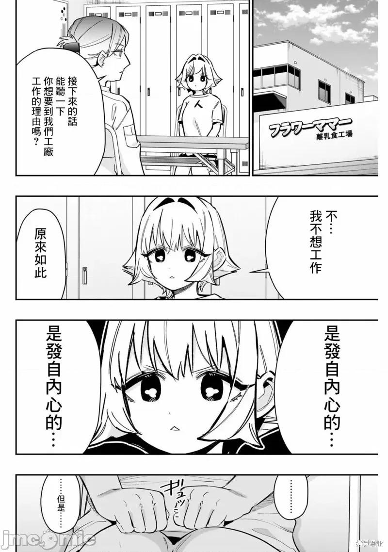超超超超喜欢你的一百个女孩子 超超超超喜欢你的一百个女孩子 147 第14页