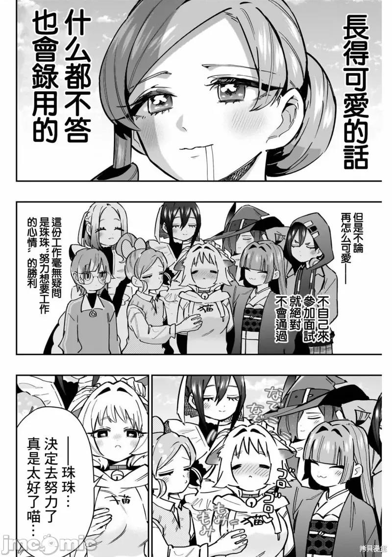 超超超超喜欢你的一百个女孩子 超超超超喜欢你的一百个女孩子 147 第18页