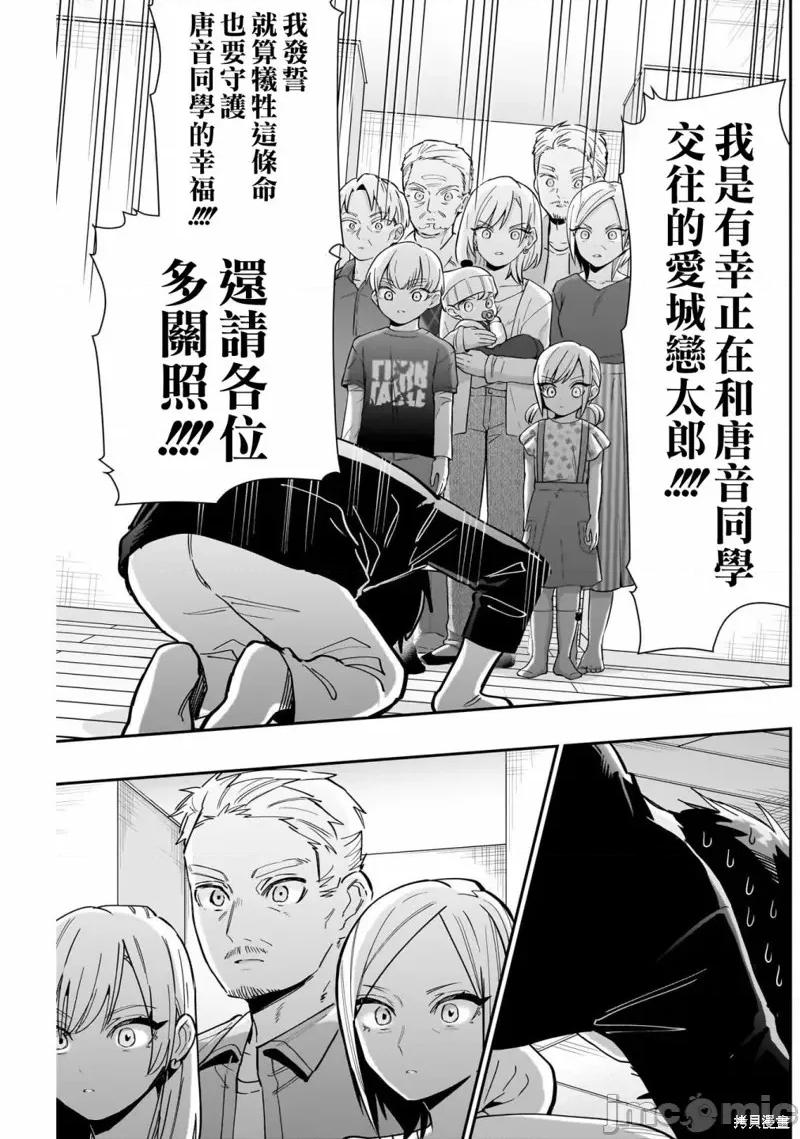 超超超超喜欢你的一百个女孩子 超超超超喜欢你的一百个女孩子 第9页