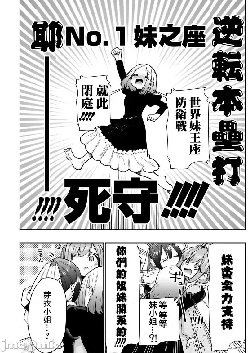 超超超超喜欢你的一百个女孩子 超超超超喜欢你的一百个女孩子 第20页