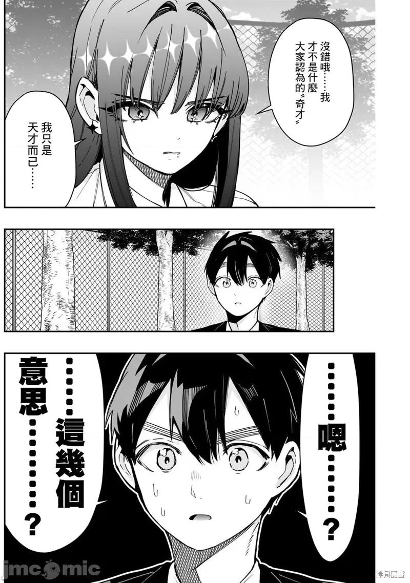 超超超超喜欢你的一百个女孩子 超超超超喜欢你的一百个女孩子150 第10页