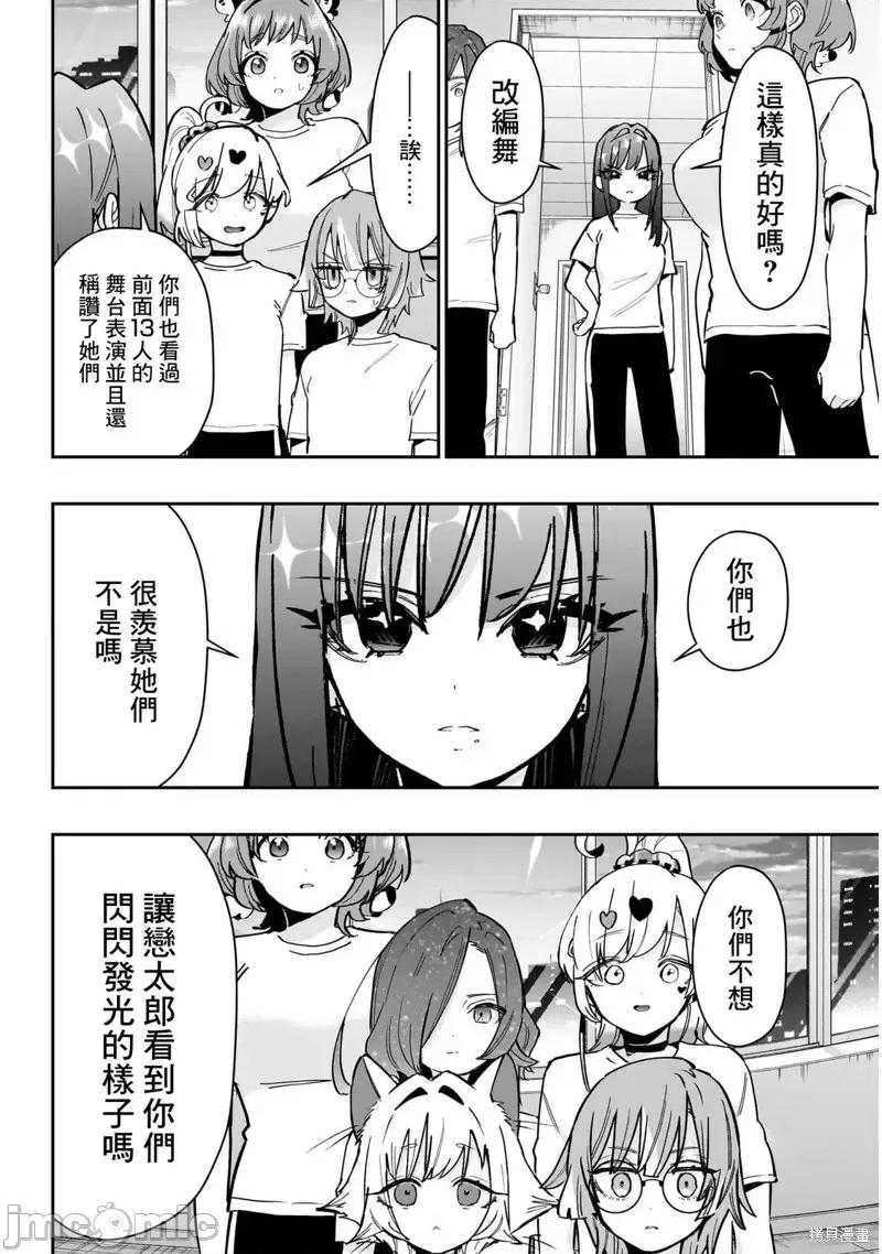超超超超喜欢你的一百个女孩子 超超超超喜欢你的一百个女孩子第152话.zip 第12页