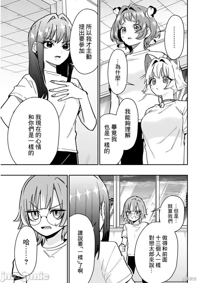 超超超超喜欢你的一百个女孩子 超超超超喜欢你的一百个女孩子第152话.zip 第13页