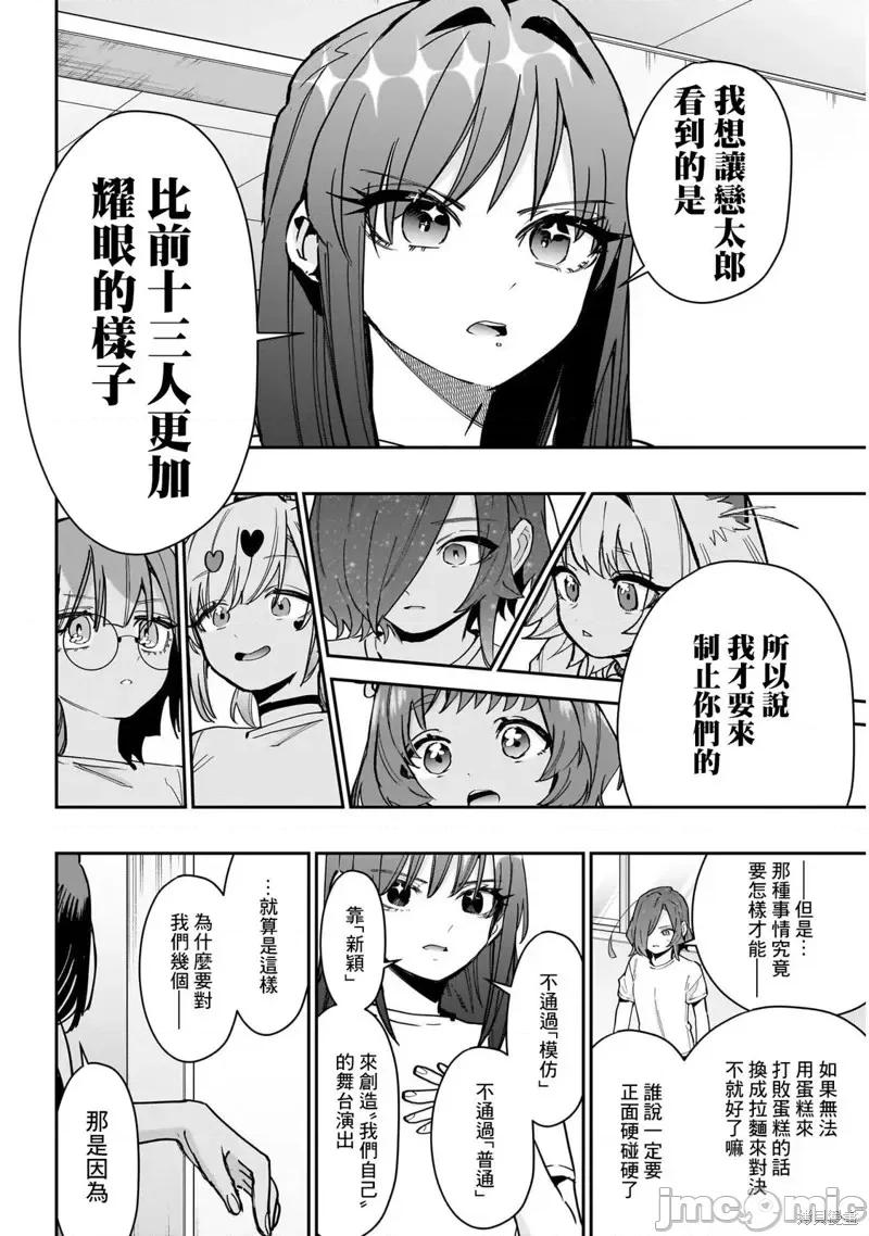 超超超超喜欢你的一百个女孩子 超超超超喜欢你的一百个女孩子第152话.zip 第14页