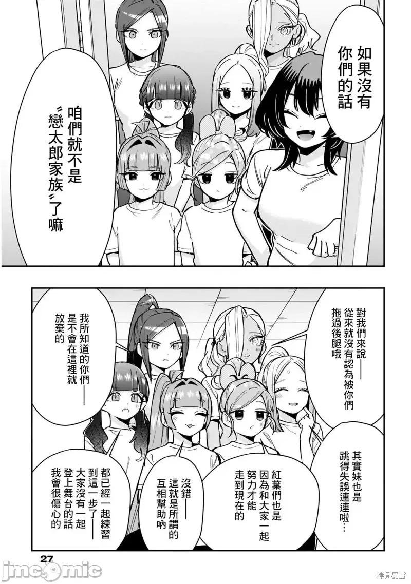 超超超超喜欢你的一百个女孩子 超超超超喜欢你的一百个女孩子第152话.zip 第15页