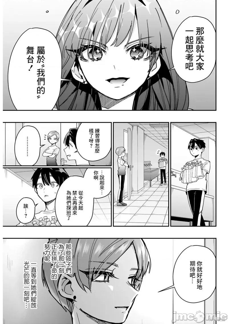 超超超超喜欢你的一百个女孩子 超超超超喜欢你的一百个女孩子第152话.zip 第17页