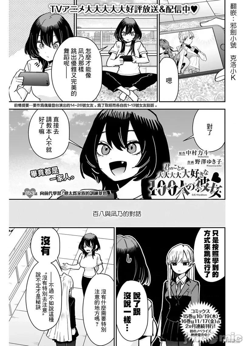 超超超超喜欢你的一百个女孩子 超超超超喜欢你的一百个女孩子第153话.zip 第1页