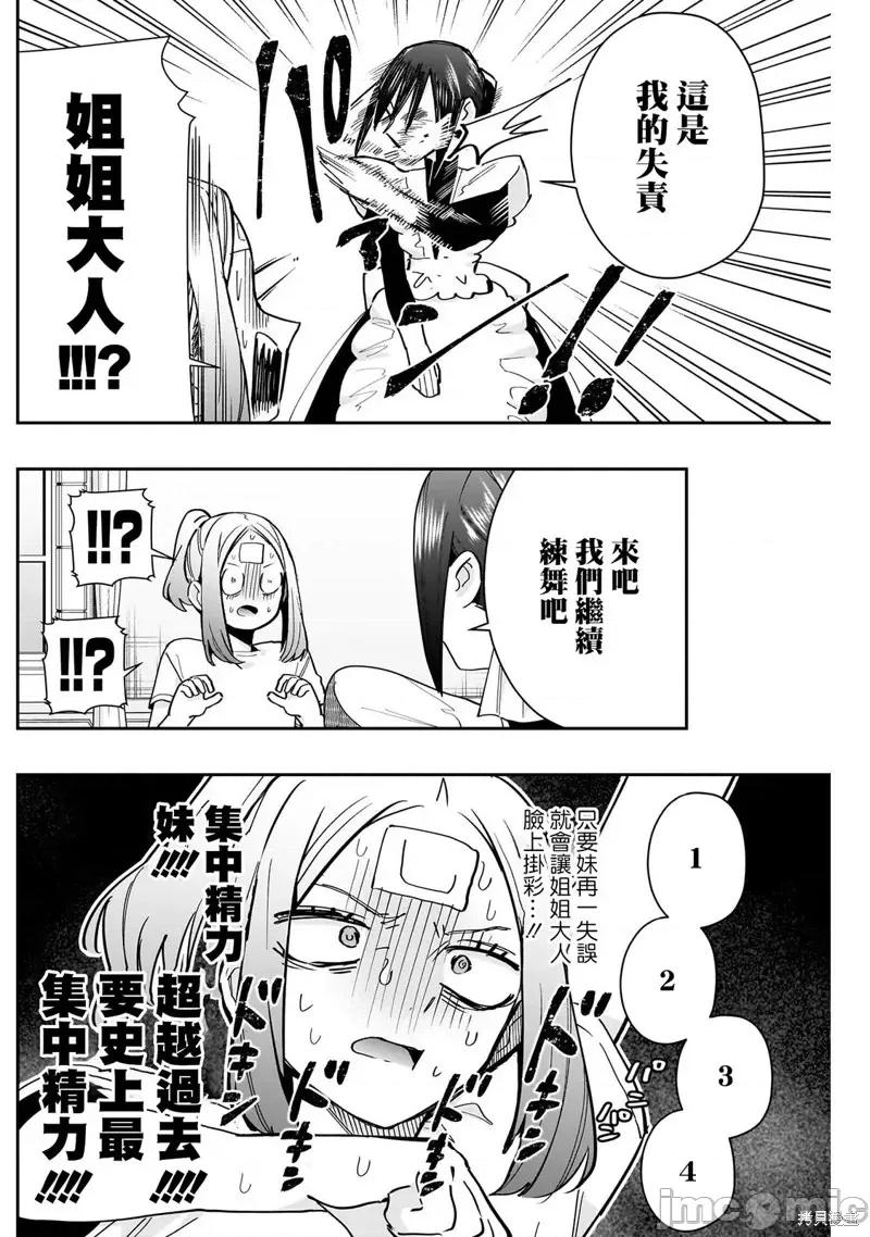 超超超超喜欢你的一百个女孩子 超超超超喜欢你的一百个女孩子第153话.zip 第10页